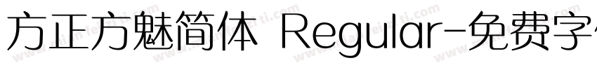 方正方魅简体 Regular字体转换